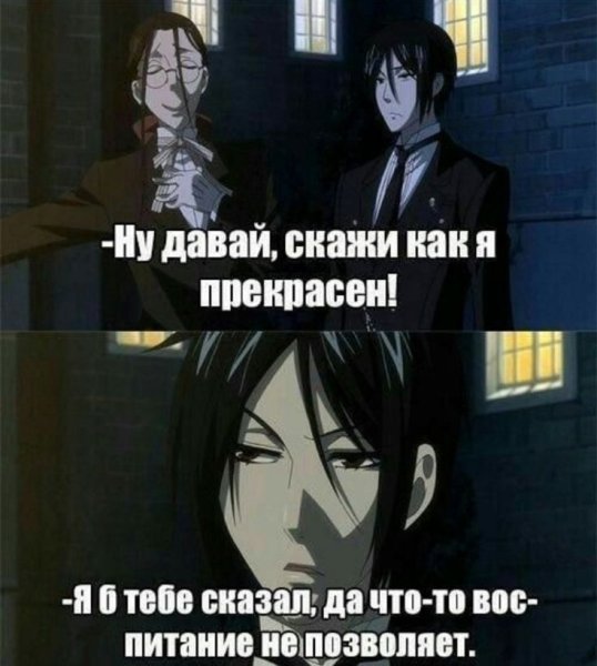 Себастьян темный дворецкий спит