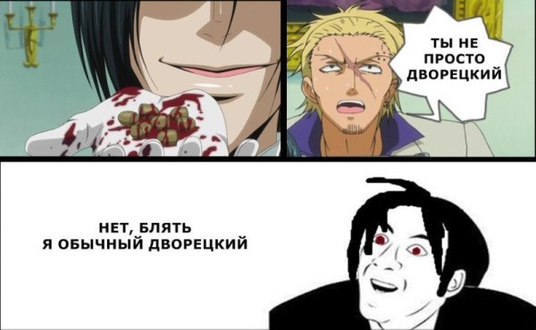 Тёмный дворецкий приколы