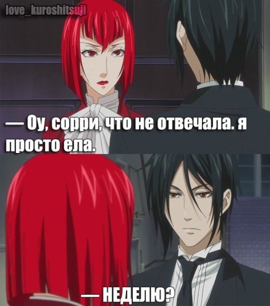 Аниме Мем темный дворецкий
