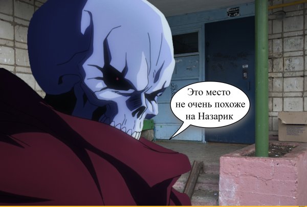 Overlord Мем