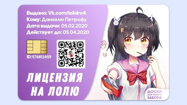 Лицензия на Лолли