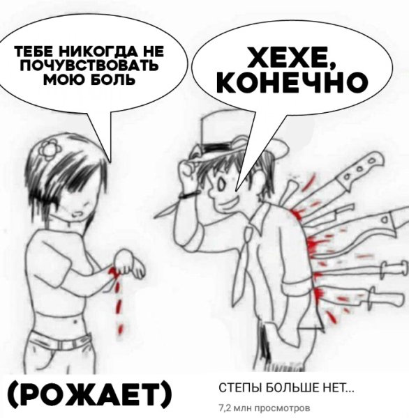 Тебе никогда не понять мою боль Мем