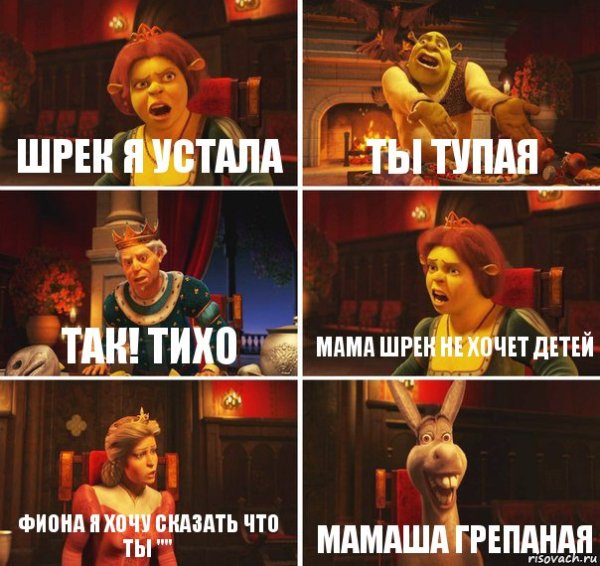 Шрек Фиона Гарольд мама