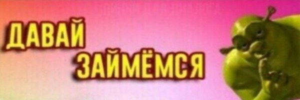 Приглашение на шрекс