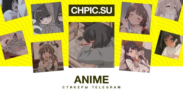 Аниме в тг 2024 год