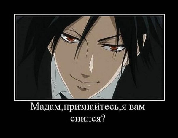 Аниме Мем темный дворецкий