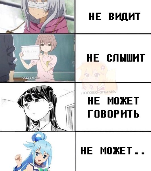 Аниме Мем