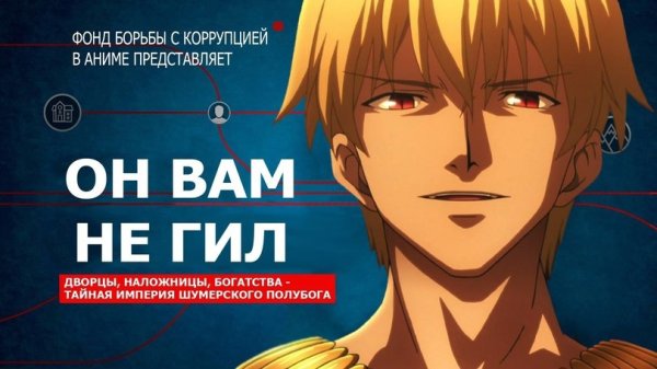 Гильгамеш мемы