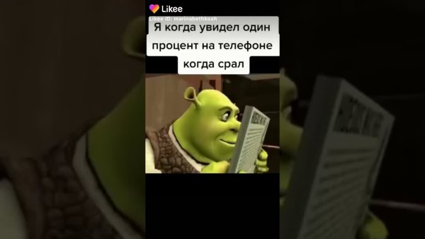 Шрек бежит скорей