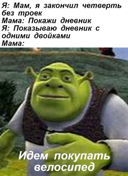Шрек мемы
