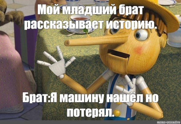Пиноккио Шрек Мем