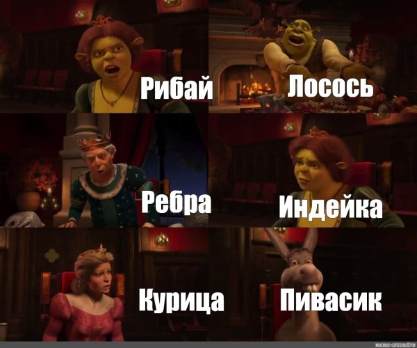 Фиона Шрек папа осел