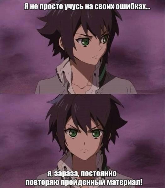 Мемы про аниме последний Серафим