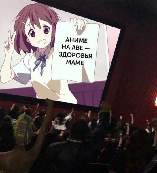 Аниме на аве здоровья маме