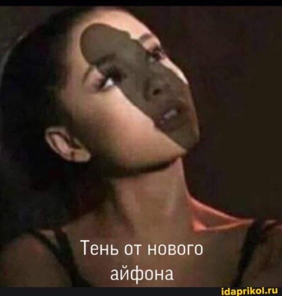 Тень от айфона прикол на лице