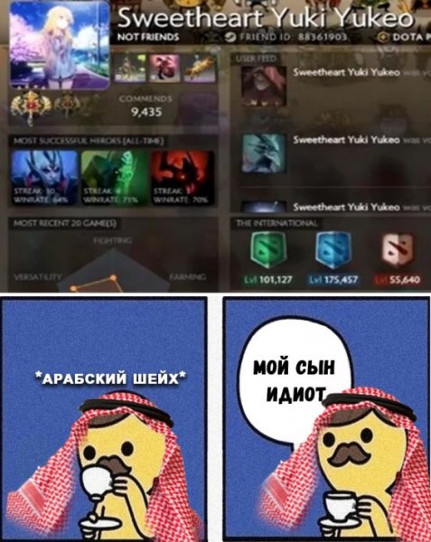 Твое имя дота 2