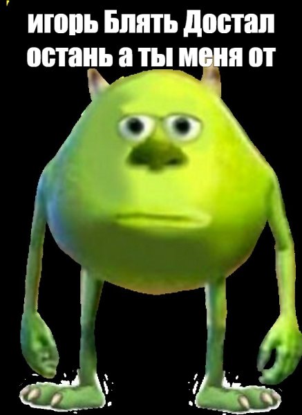 Шрек с лицом майка Вазовски