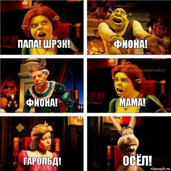 Фиона Шрек папа осел