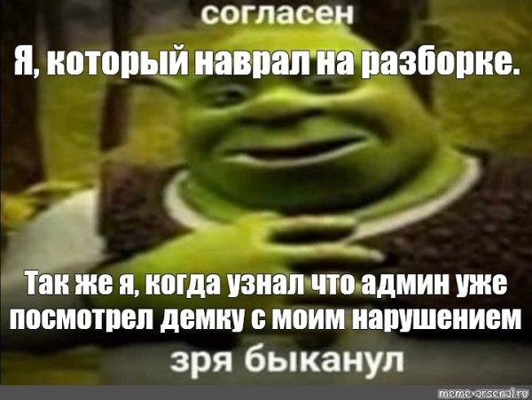 Шрек я извиняюсь