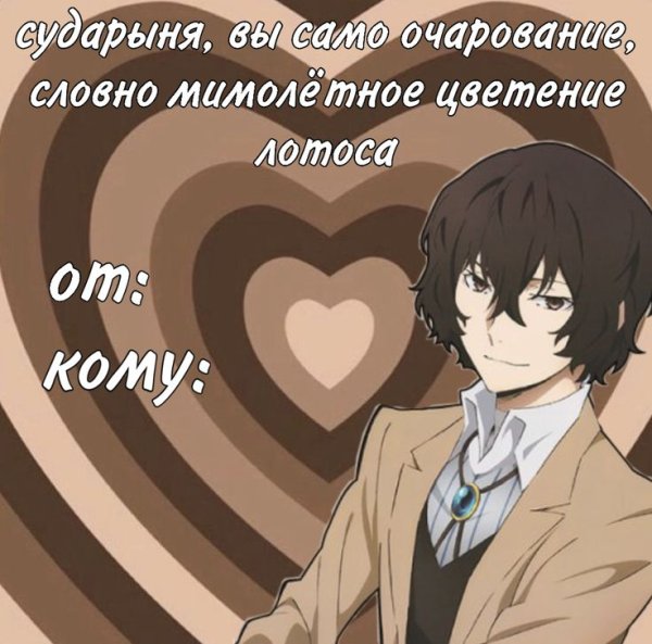 Валентинки аниме