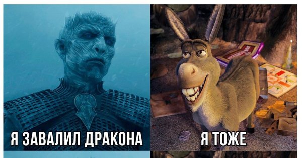 Дракон и осел из Шрека