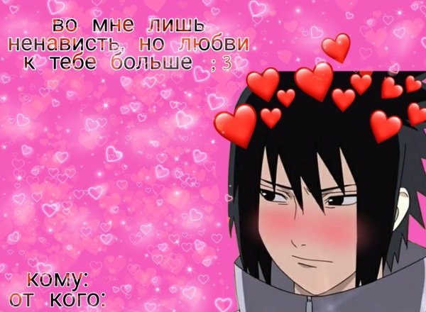 Валентинки на 14 февраля в стиле аниме