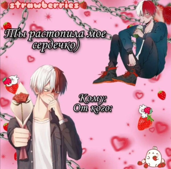 Смешные валентинки аниме