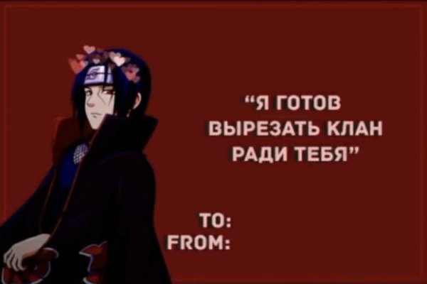 Валентинка с Итачи