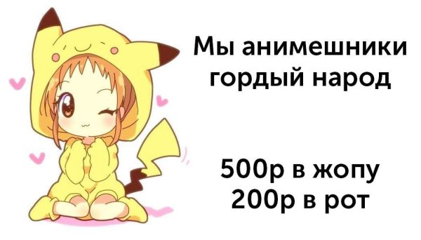 Анимешники стеб