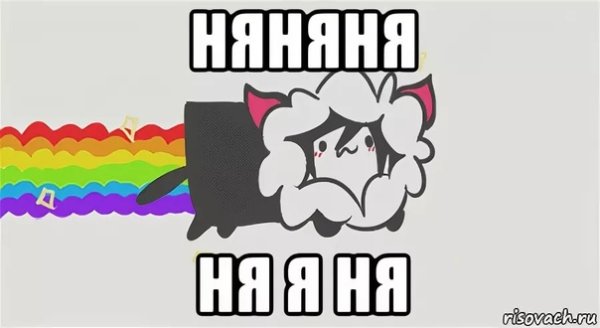 Няшность Мем