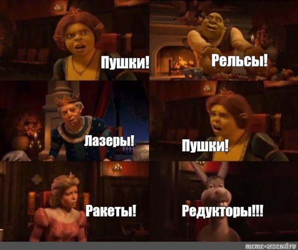 Осел Шрек Мем