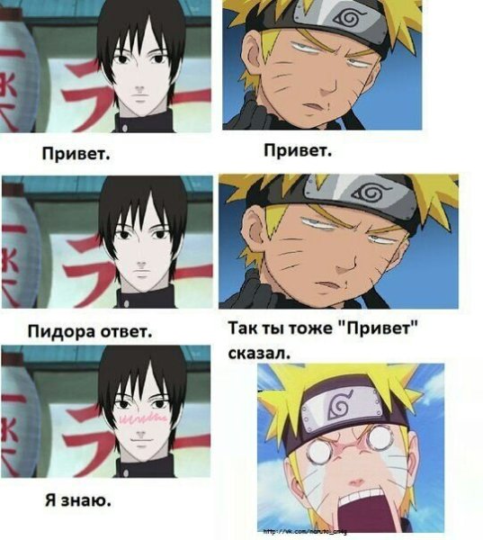 Наруто мемы на русском