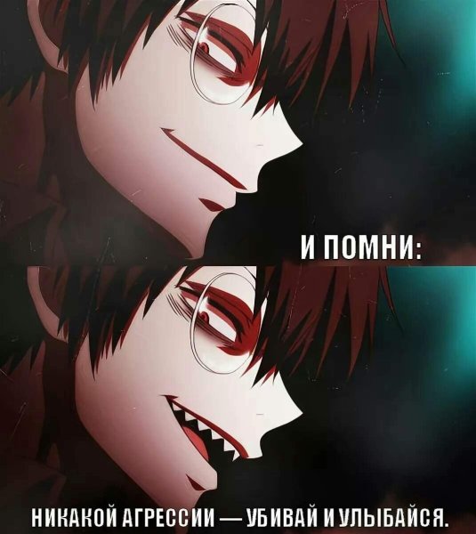 Аниме мемы про психов