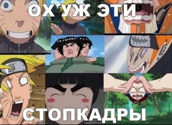 Наруто мемы