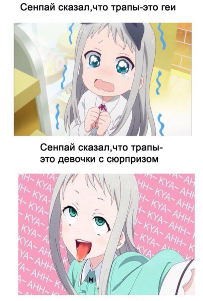 Аниме Мем семпай