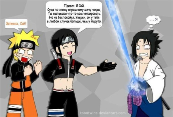 Наруто Саске и сай