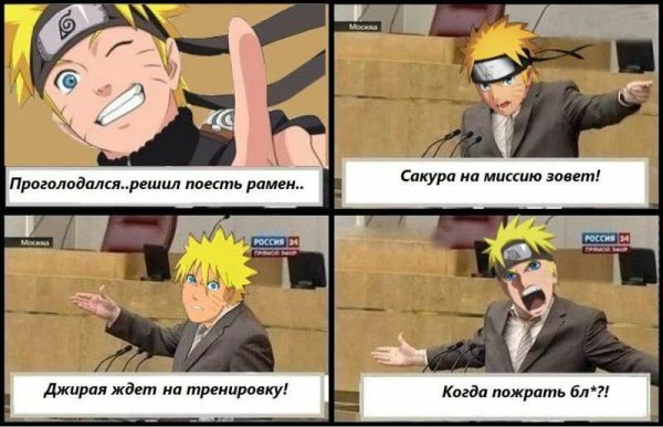 Наруто приколы