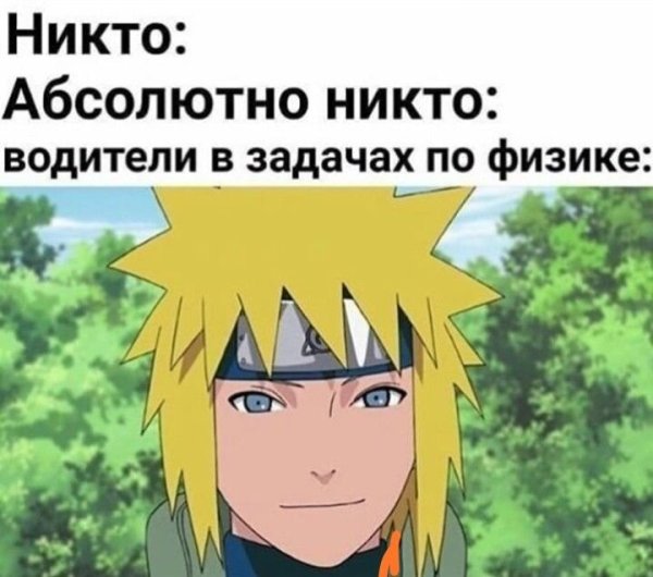 Мемы про аниме Наруто