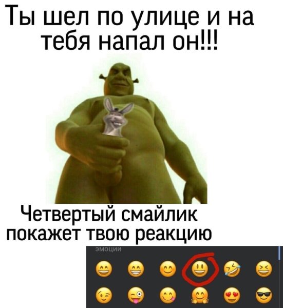 Мемы 2022 Шрек