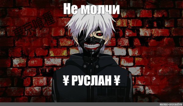 Канеки Кен не гуль