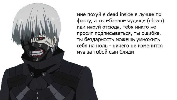 Дед инсайд клоун Канеки Кен