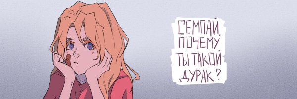 Аниме ты дурак