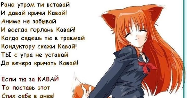 Стихотворение про аниме