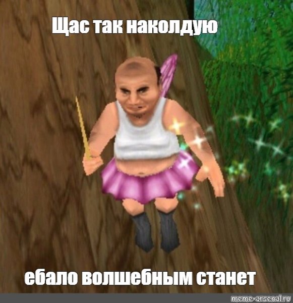Фея Рой Шрек