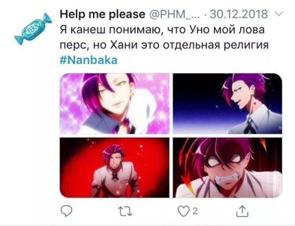 Нанбака приколы