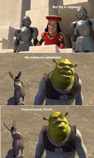 Шрек приколы