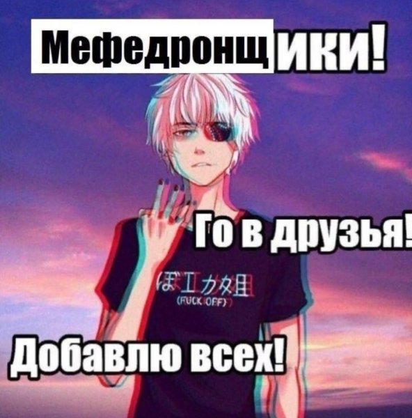 Анимешники Добавляйтесь в друзья