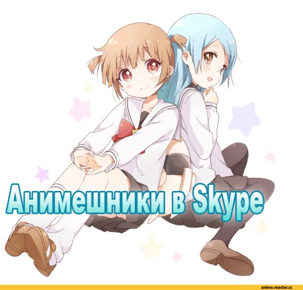 Анимешник го в друзья