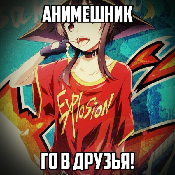 Как выглядят анимешники