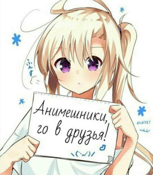 Аниме с табличкой